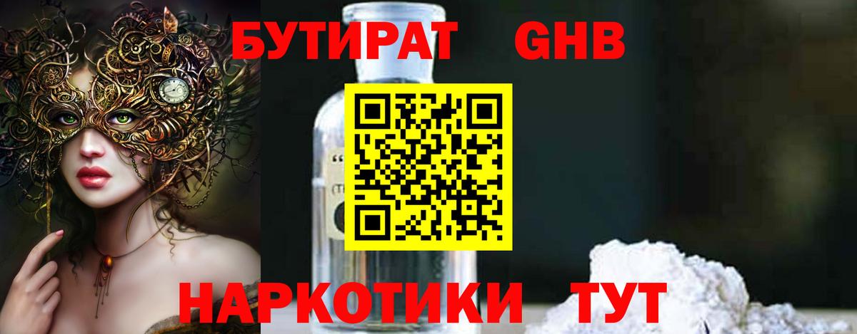 БУТИРАТ BDO  Вход с VPN  Богданович 