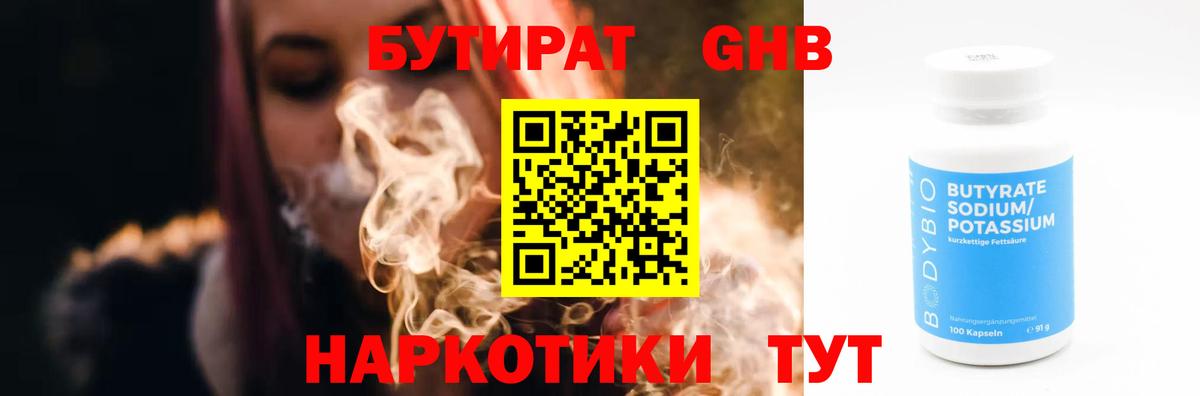 БУТИРАТ GHB Богданович