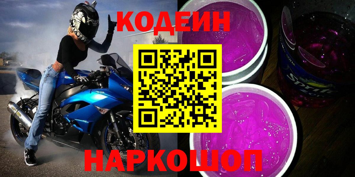 Codein Purple Drank Богданович
