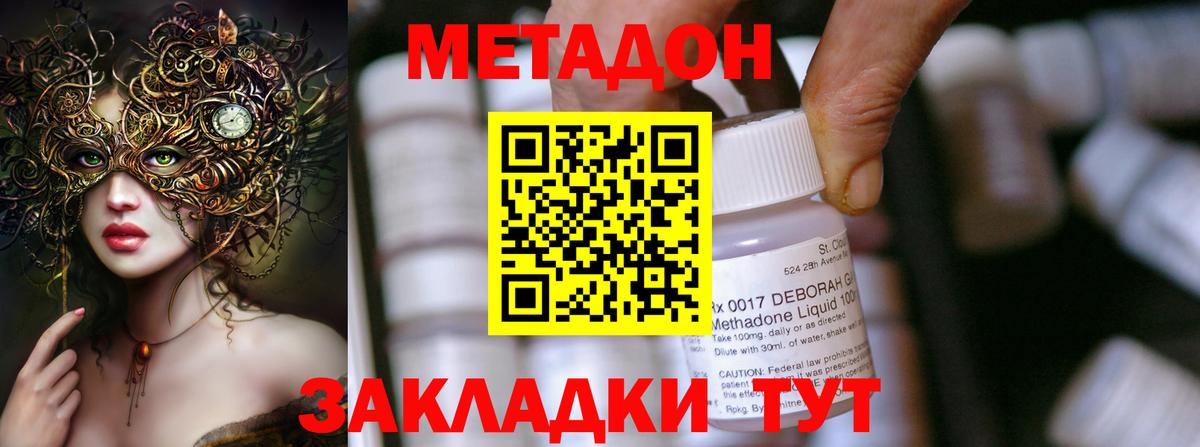 Метадон кристалл Богданович